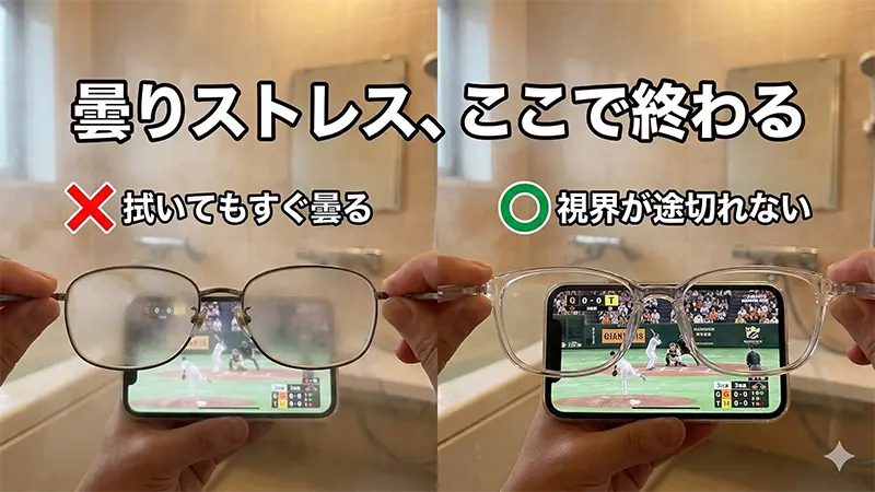 ofuro_megane_kumori_hikaku