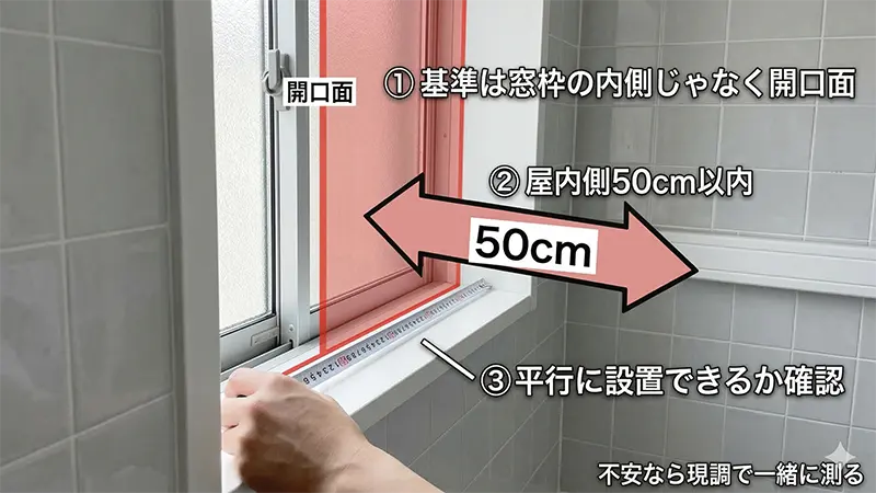 uchimado_50cm_measurement_guide